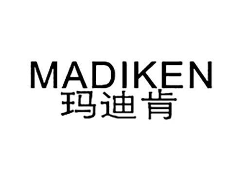 玛迪肯MADIKEN
