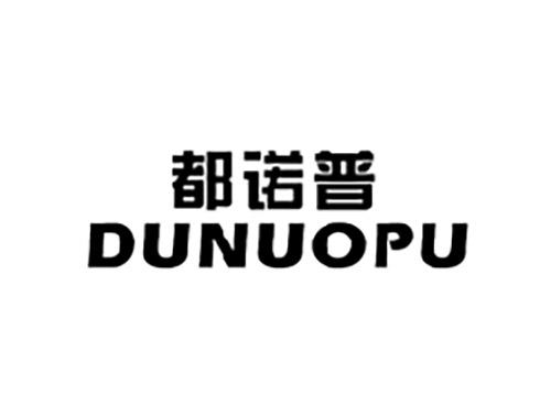 都诺普DUNUOPU