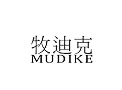 牧迪克MUDIKE