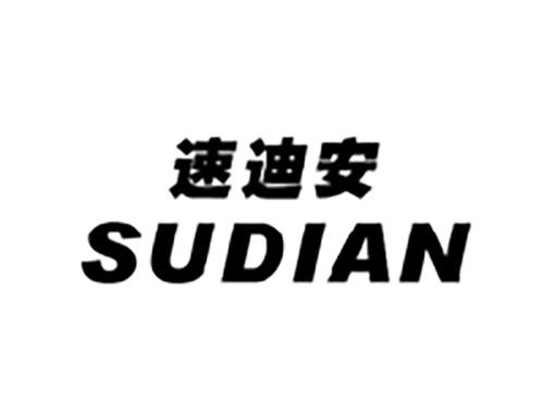 速迪安SUDIAN
