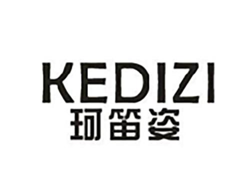 珂笛姿KEDIZI