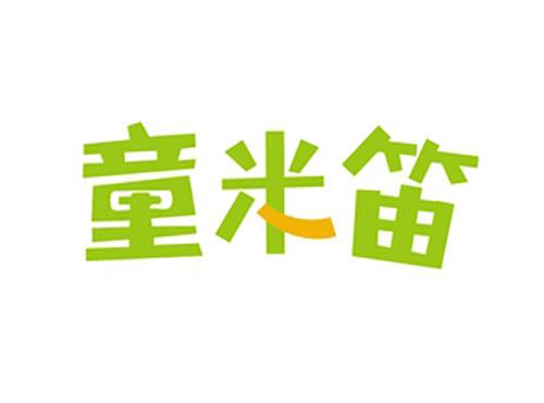 童米笛