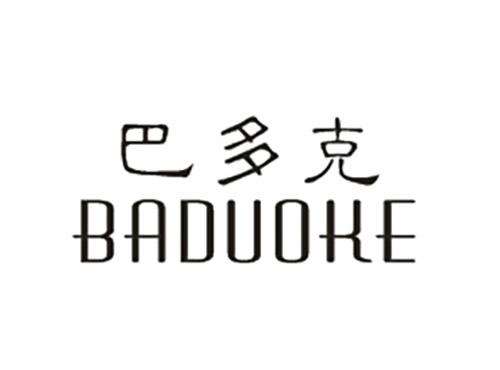 巴多克BADUOKE