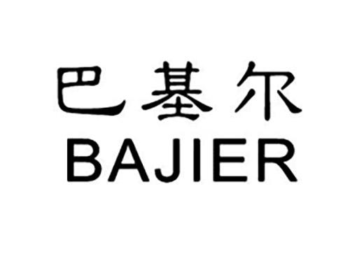 巴基尔BAJIER