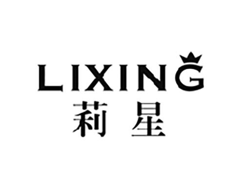 莉星LIXING