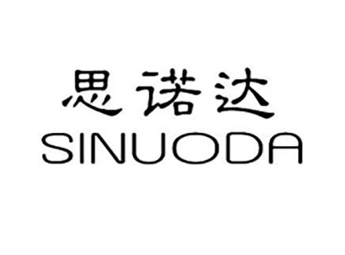 思诺达SINUODA