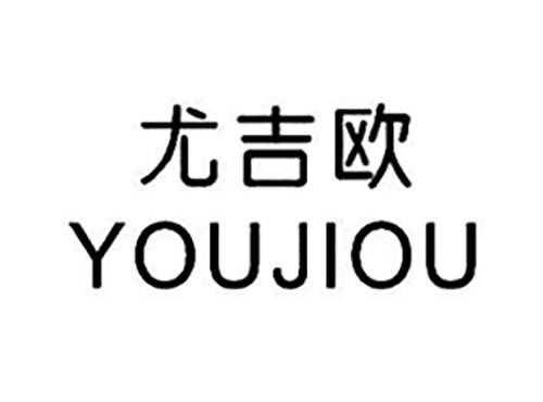 尤吉欧YOUJIOU
