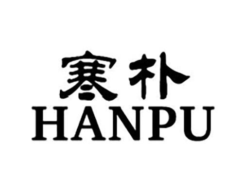 寒朴HANPU