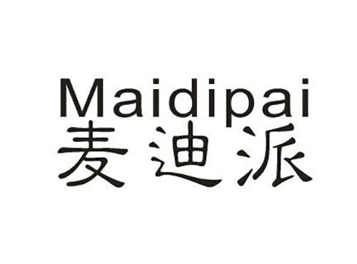 麦迪派Maidipai