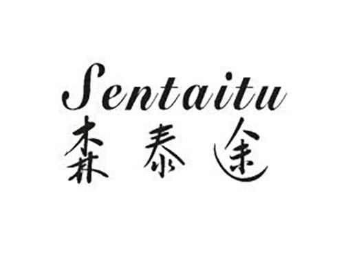 森泰途sentaitu
