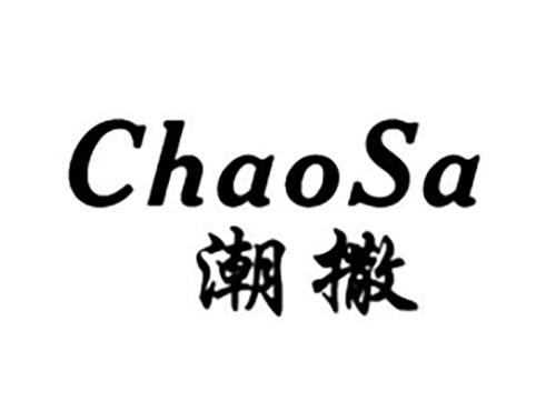 潮撒CHAOSA