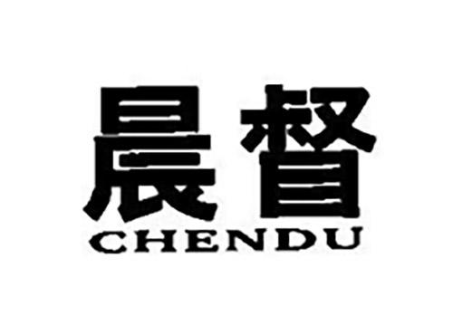 晨督CHENDU