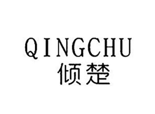 倾楚QINGCHU