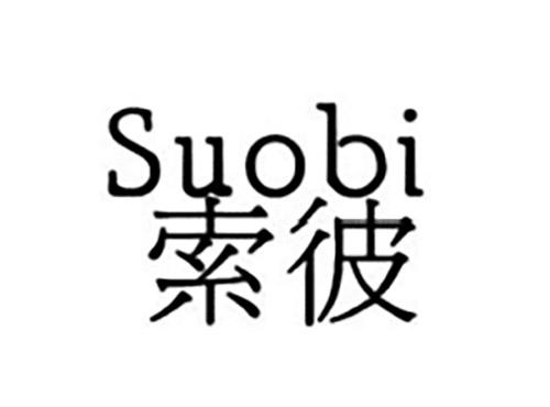 索彼SUOBI