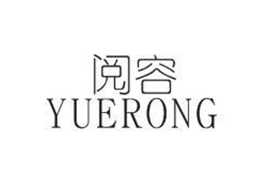 阅容YUERONG