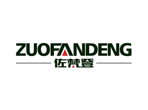 佐梵登ZUOFANDENG