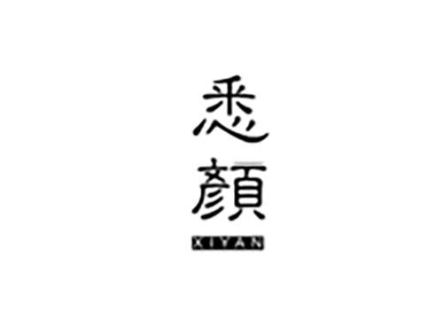悉颜XIYAN