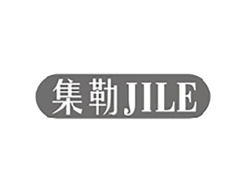 集勒JILE