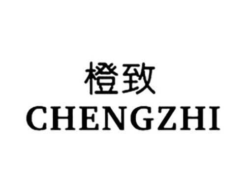 橙致CHENGZHI