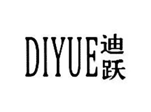 迪跃DIYUE