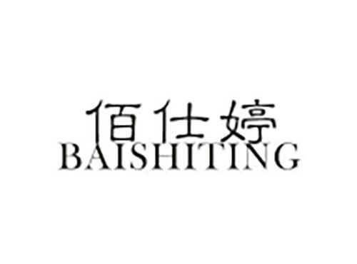 佰仕婷BAISHITING