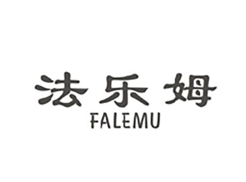 法乐姆