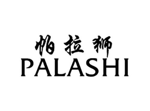 帕拉狮PALASHI