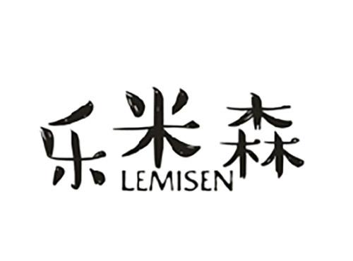 乐米森