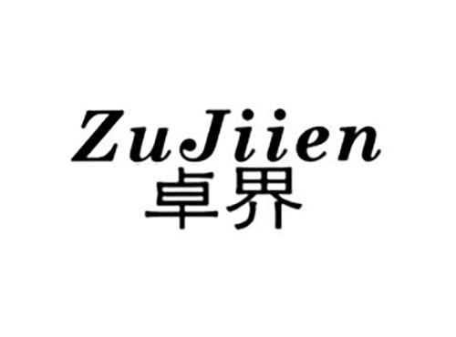 卓界ZUJIIEN