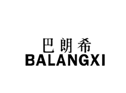 巴朗希BALANGXI