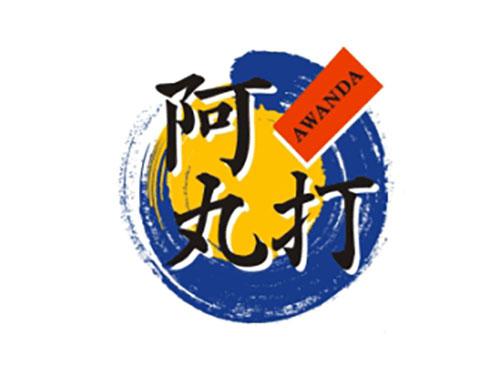 阿丸打AWANDA