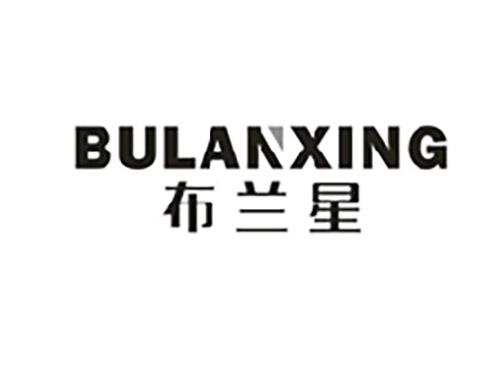 布兰星;BULANXING