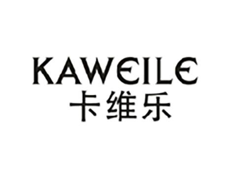 卡维乐;KAWEILE