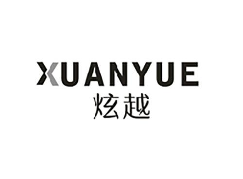 炫越;XUANYUE