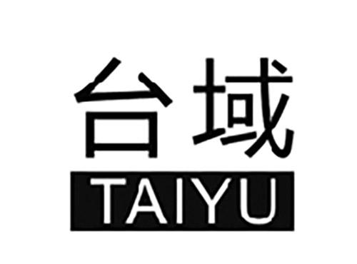 台域TAIYU