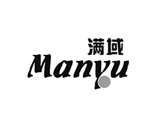 满域MANYU