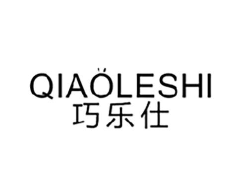 巧乐仕QIAOLESHI