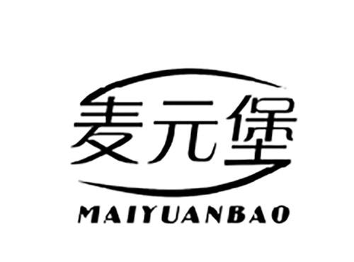 麦元堡MAIYUANBAO