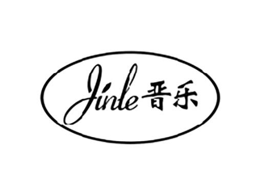 晋乐JINLE