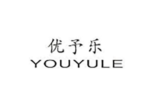 优予乐YOUYULE