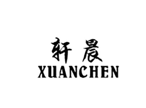 轩晨XUANCHEN
