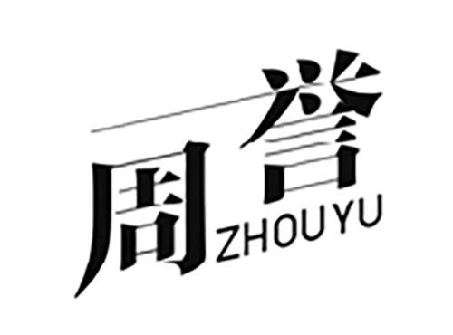 周誉ZHOUYU