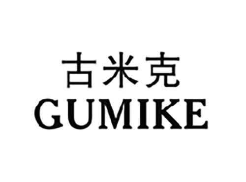 古米克GUMIKE