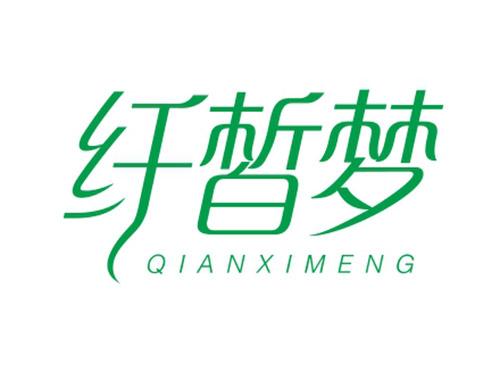 纤皙梦QIANXIMENG