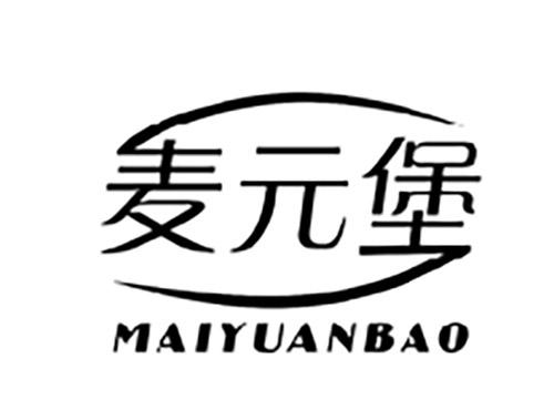麦元堡MAIYUANBAO