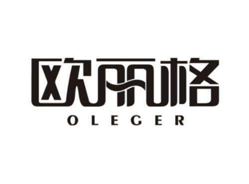 欧丽格OLEGER