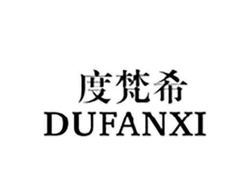 度梵希DUFANXI
