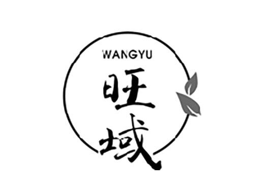 旺域WANGYU