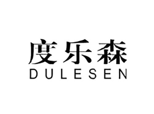 度乐森DULESEN