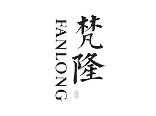 梵隆;FANLONG